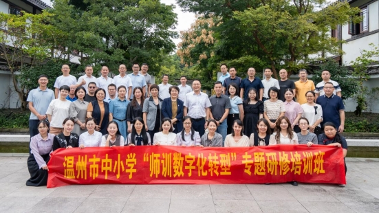 2024-09-27温州市中小学“师训数字化转型”专题研修培训班-59